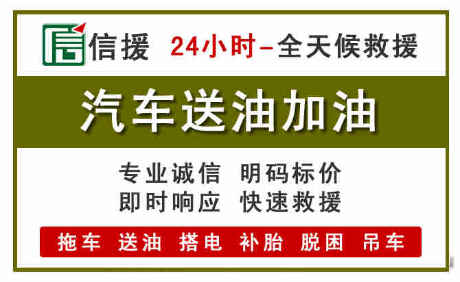 龙岗区汽车救援送汽油