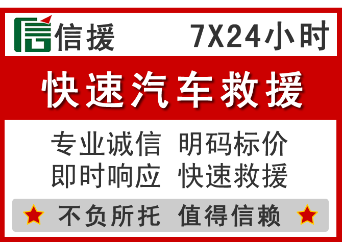  龙岗区信援汽车送油救援电话