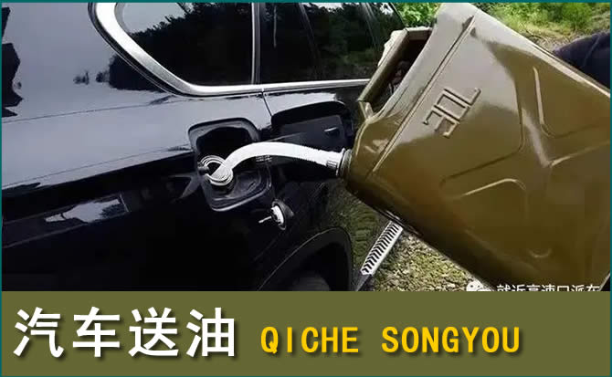 龙岗区汽车救援送水案例